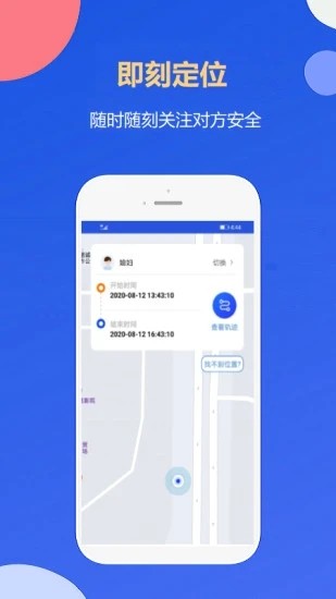 即刻定位 1.0截图4