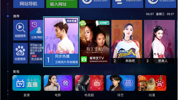 电视家浏览器 5.0.1.1截图1