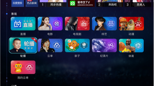 电视家浏览器 5.0.1.1截图2