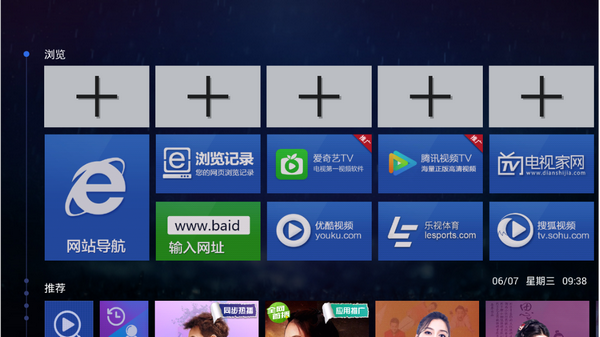 电视家浏览器 5.0.1.1截图3