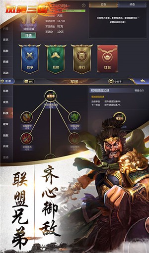 凤舞三国内购版 1.0.0截图5