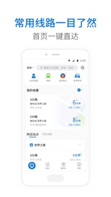 智慧朝阳公交 3.96.2截图1