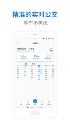 智慧朝阳公交 3.96.2截图2