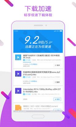 手机迅雷不限速版apk下载 v5.6 最新版截图1