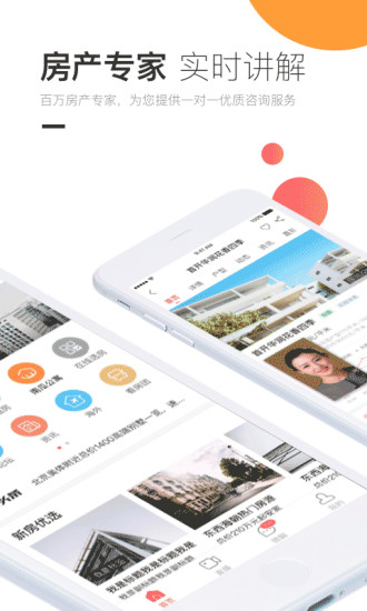 焦点看房 v2.9.20截图2
