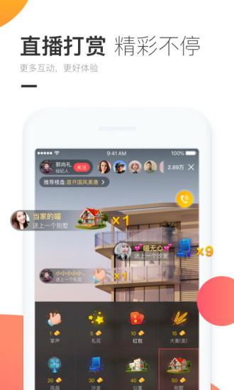 焦点看房 v2.9.20截图3