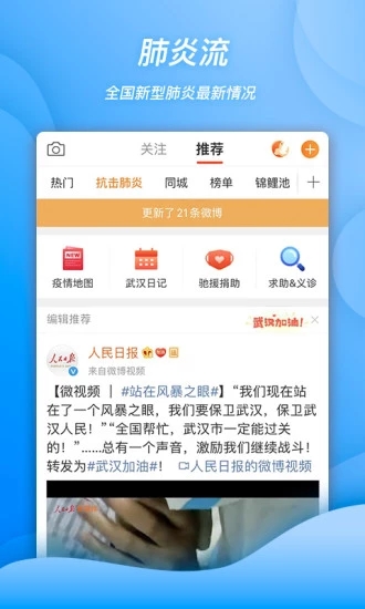 新浪微博手机客户端 v10.3.2 最新版截图1