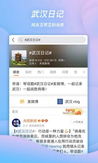 新浪微博手机客户端 v10.3.2 最新版截图2