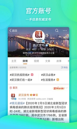 新浪微博手机客户端 v10.3.2 最新版截图3