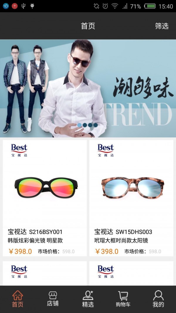 宝视达眼镜 3.8截图2