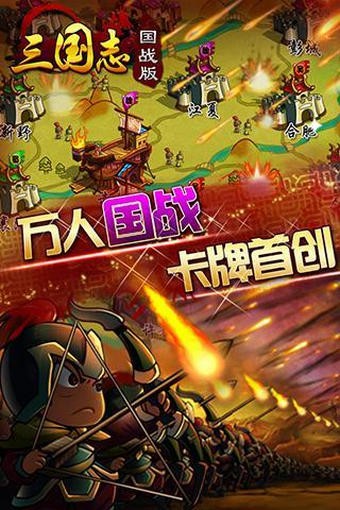 三国志国战版 2.6.9截图1