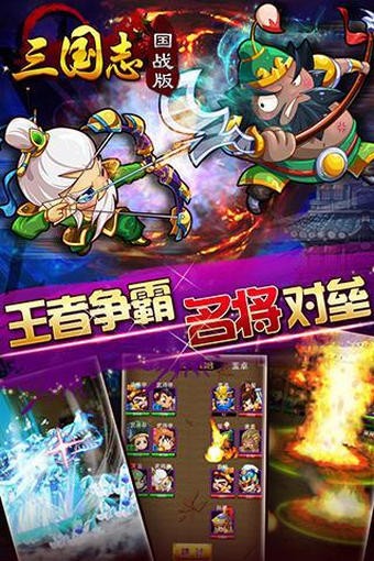 三国志国战版 2.6.9截图2