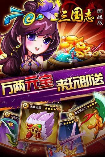 三国志国战版 2.6.9截图3