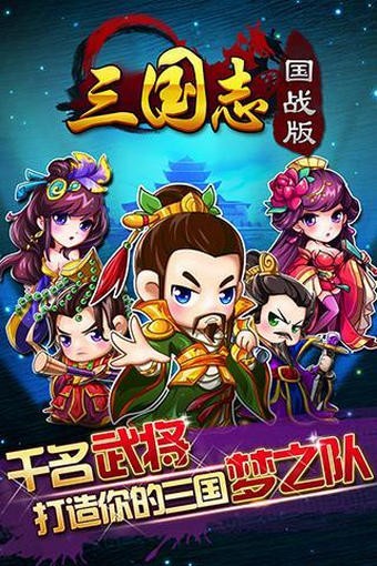 三国志国战版 2.6.9截图4