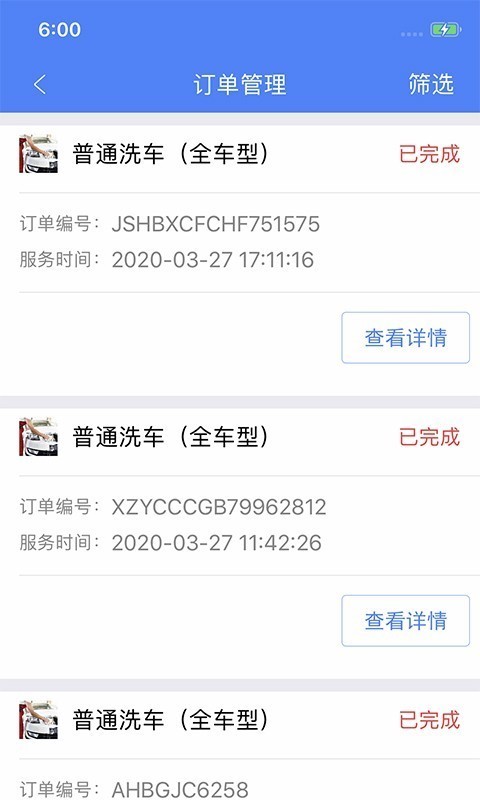 盛大商户端 4.4.0截图1