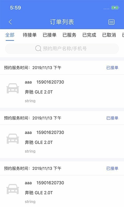 盛大商户端 4.4.0截图2
