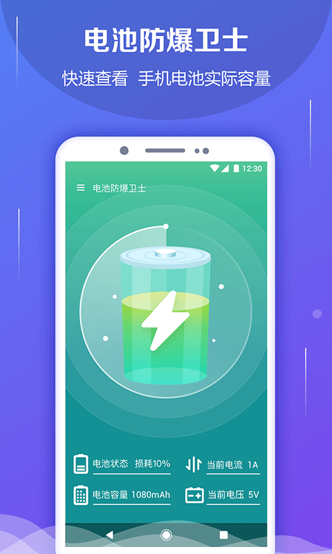 电池防爆卫士 5.9.2截图1
