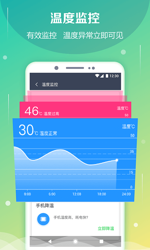 电池防爆卫士 5.9.2截图2