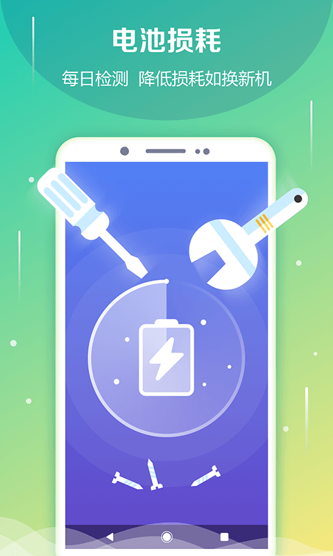 电池防爆卫士 5.9.2截图4