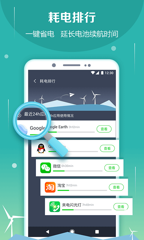 电池防爆卫士 5.9.2截图5