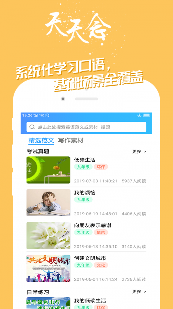 学英语技巧截图3
