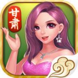 甘肃麻将游戏下载_甘肃麻将安卓版下载