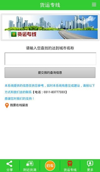 货滴乘客端 1.0截图2