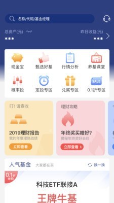 华宝基金 9.7.1截图5