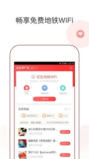 花生地铁-畅享免费地铁wifi v5.6.3 安卓版截图1