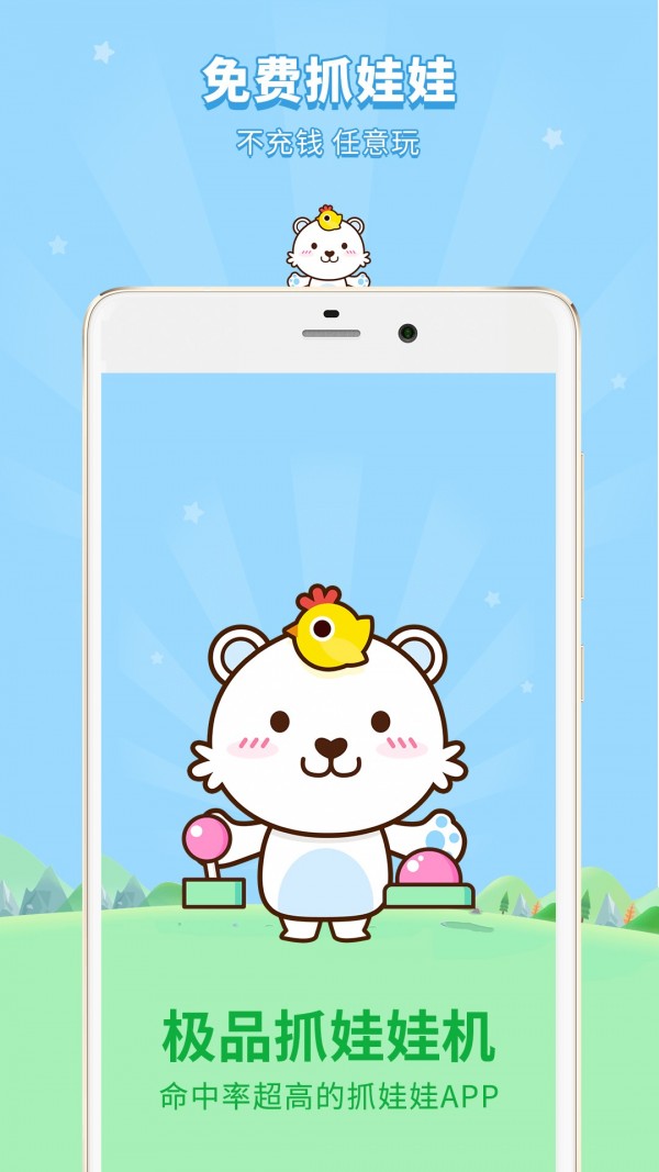 极品抓娃娃机 2.2.2截图1 极品抓娃娃机 2.2.2截图1