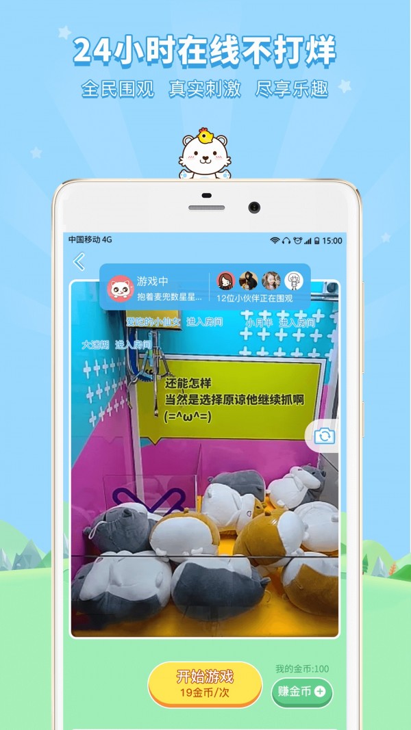 极品抓娃娃机 2.2.2截图2 极品抓娃娃机 2.2.2截图2