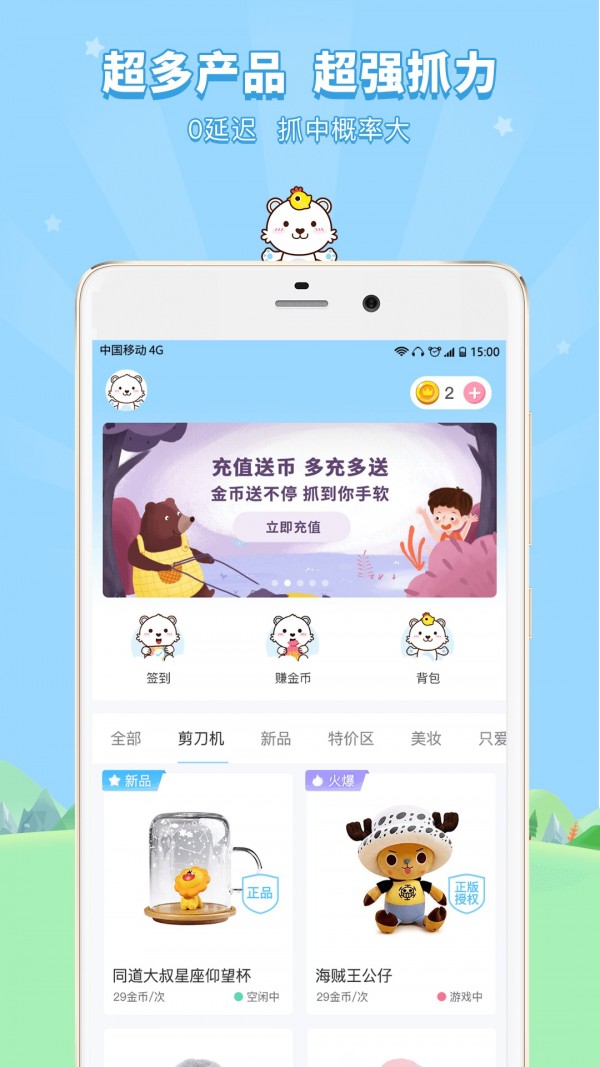 极品抓娃娃机 2.2.2截图3 极品抓娃娃机 2.2.2截图3