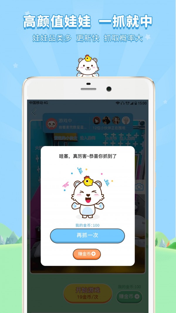 极品抓娃娃机 2.2.2截图4 极品抓娃娃机 2.2.2截图4