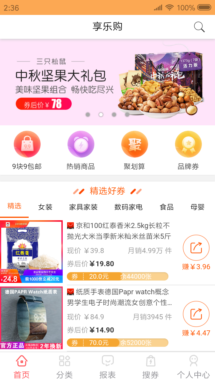 享乐购 v1.1.36 安卓版截图3