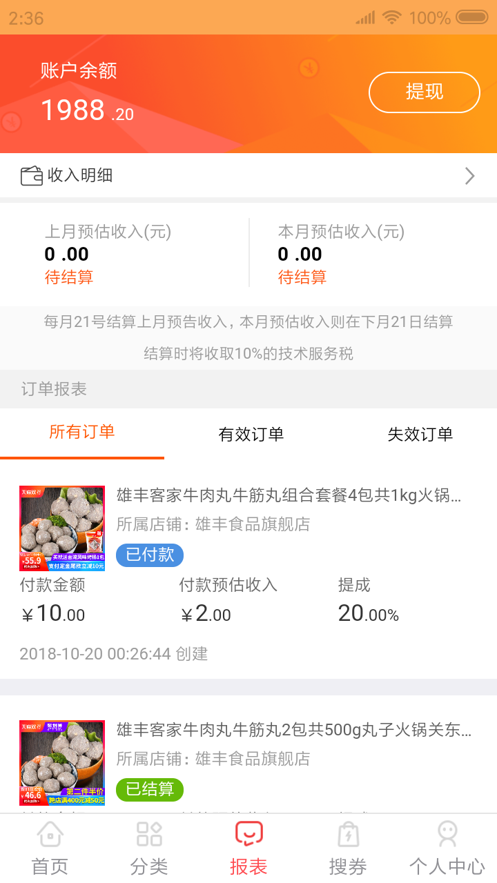 享乐购 v1.1.36 安卓版截图4