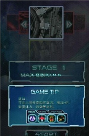 宇宙之翼 1.1.14截图3 宇宙之翼 1.1.14截图3