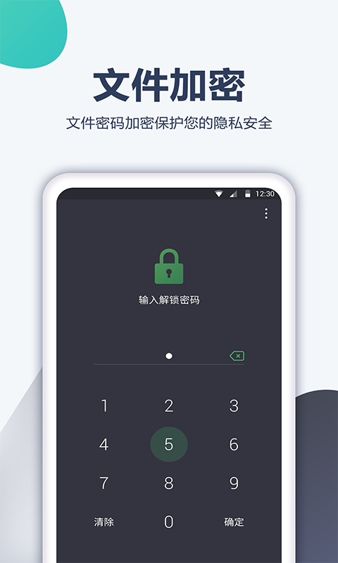 加密电话宝 1.0.6截图1
