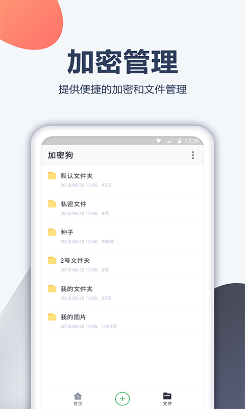 加密电话宝 1.0.6截图3