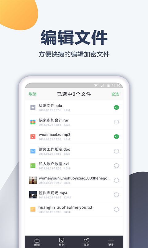 加密电话宝 1.0.6截图4
