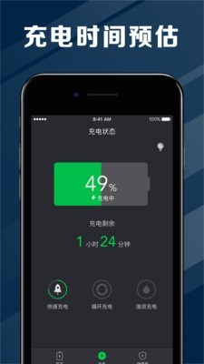 电池节能医生截图2