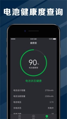 电池节能医生截图3