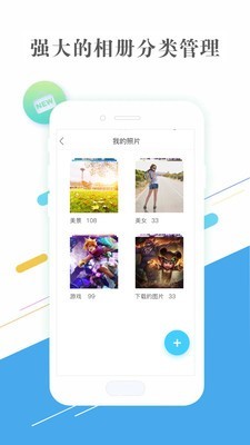 隐私相册管家 3.1.3截图4