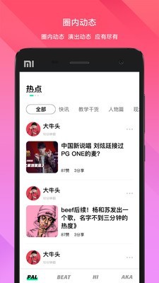 派音乐PALMusic 1.0.1截图1