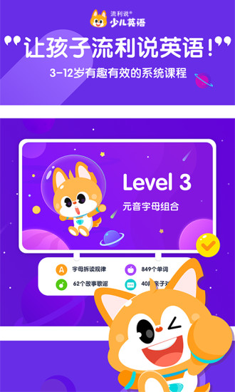 流利说-少儿英语 v4.2.0截图1 流利说-少儿英语 v4.2.0截图1