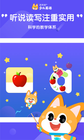 流利说-少儿英语 v4.2.0截图2 流利说-少儿英语 v4.2.0截图2