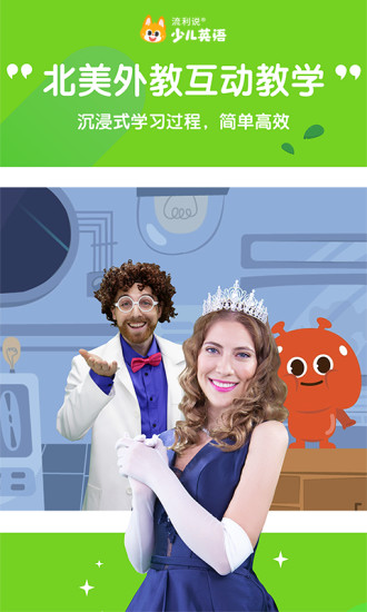 流利说-少儿英语 v4.2.0截图3 流利说-少儿英语 v4.2.0截图3