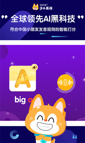 流利说-少儿英语 v4.2.0截图4 流利说-少儿英语 v4.2.0截图4