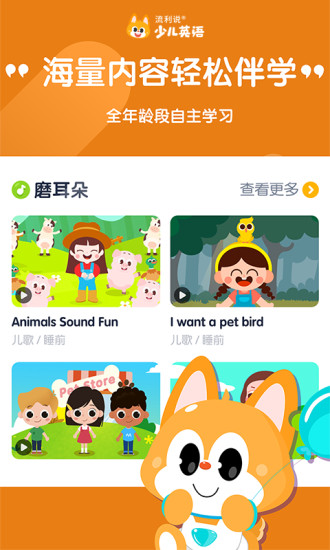 流利说-少儿英语 v4.2.0截图5 流利说-少儿英语 v4.2.0截图5