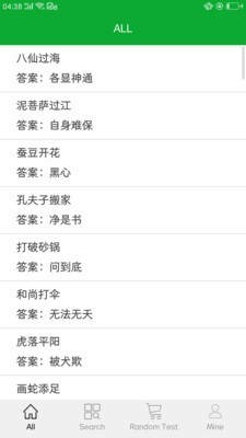 猜谚语字谜 1.0截图1