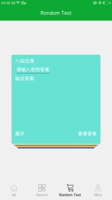 猜谚语字谜 1.0截图3